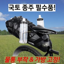 자전거스테빌라이저 새들백스테빌라이저 국토종주가방 안장가방고정