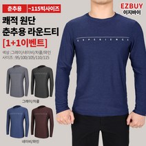 [이지바이] (1+1) 남성 익스프린스 춘추 기능성 긴팔 라운드 티셔츠