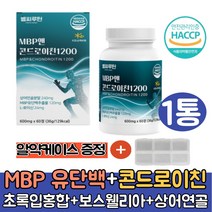 (싹쓰리맘)식약처인증 MBP 유단백 추출물 상어연골 류신 콘드로이친/뼈엔 엠비피/관절엔1200 소연골 콘드로이친/우슬복합물/유단백가수분해물/유청단백질 보스웰리아 어골칼슘 초록입홍합, MBP앤콘드로이친60정x1통
