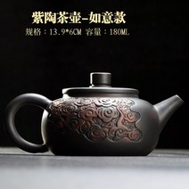 고급 전통 도자기 차 주전자 대가 수공운남건수자도기차주전자복고부조쿵후다구도자기가용서-104294, 04.자도호(여의) 180ml - 선물세트