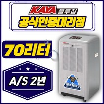 가야 산업용 제습기 KY-6538A 대용량 업소용 물류창고