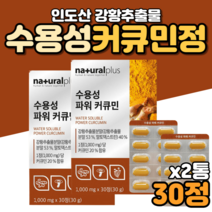 수용성커큐민 강황가루 강황추출물 커 큐민 가루 분말