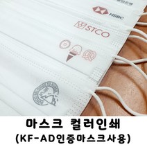 일회용 덴탈 마스크 인쇄 국내제작 대형 단체 판촉 홍보 상호 프린팅, 1-덴탈마스크(대형), 3-디자인인쇄+개별포장, 500-750개