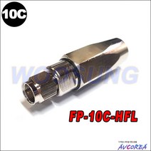 [우성텔레콤]10C-콘넥터(10C-FBT 발포방수용) 10개 FP-10C-HFL, 10C-콘넥터(10C-FBT 발포방수용) 10개