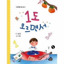 1도 모르면서 6 고래책빵 동시집, 상품명