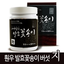 [훤우] 자연담은 발효꽃송이 지 320G 1개 [꽃송이버섯]