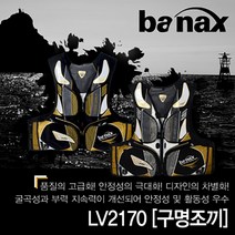 바낙스 LV2170 구명조끼 (바다구명복)