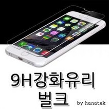 9H강화유리(벌크포장)아이폰14프로/아이폰14프로맥스/아이폰8/아이폰13미니/아이폰12외 전기종