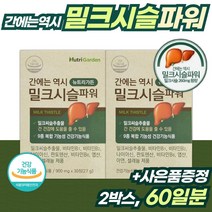 간 건강 밀크씨슬 30정 ﻿x 2통 약 2개월분 식약처 기능성 인증 건강 기능 식품 잦은 회식 술자리 음주 야근 직장인 회사원 20대 30대 40대 50대 60대 70대, 1세트 ( 2통 60정 )