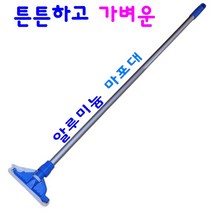 튼튼한 알루미늄 마포대 4자 5자 가벼운 재질 마포대, AL마포대 4자(126cm)