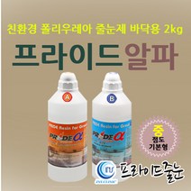 프라이드알파2kg 중점도기본형 화이트/폴리우레아 무황변 무백화, 단품