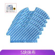 디봇 DEEBOT ECOVACS DN5G OZMO900 예비 부품 진공 청소기 소모품 세트, 행주 다섯 장