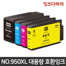 HP950 951 XL 호환잉크 OFFICEJET HP8100 HP8600 HP8640, HP951XL 빨강/대용량/호환, 1개