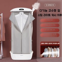 스탠드 자동 스팀 다림질 기계 의류 다리미 가정용 기계 스팀 무선 매장 전용 가정용, 화이트