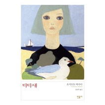 티티새, 민음사, 요시모토 바나나