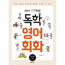 이노플리아 독학영어회화 다시시작하는, One color | One Size@1
