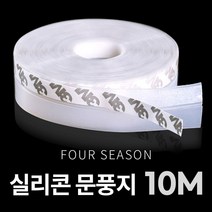 ARUA 3M 강력접착식 실리콘 문풍지 투명 5M 틈새문풍지 창문틈새막이, 2개(1+1)