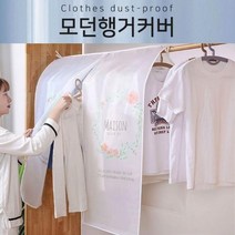 먼지 행거커버 드레스룸 정리정돈 옷걸이커버 블라인드 옷 행거 가리개, 행거커버_메종