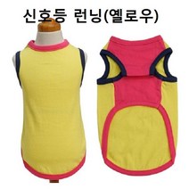 강아지 런닝 옐로우 아기강아지옷 반려견 유니폼, 쿠팡 L