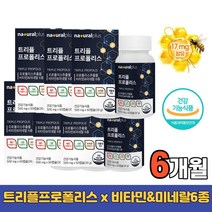 플라보노이드17 씹어먹는 프로폴리스 식약처인증 비타민A 아연 식물성캡슐 플라보노이드17 청소년 가족