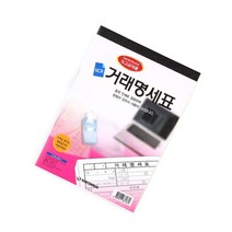 종이거래명세표 수기작성 고급형 복사지 NCR지 5개입