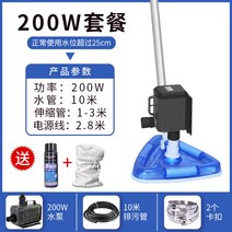 오물흡입기 수영장 오물흡입 펌프장 바닥 청소기 수중청소기, 200W - 삼각 브러시 세트(선물세트) 2.8m