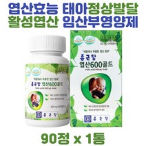 태아신경관 활성형엽산 임신영양제 엽산추천 남성엽산 활성엽산 정상발달 임산부엽산추천 남자엽산 엽산효능 식약처 20대 30대 40대 임산부영양제 임신준비영양제 엽산효능 태아 정상유지, 1개