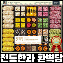 30년 전통 3대째 한과 명인 선물 세트 16종 골라담기 쌀조청 백년초 대나무잎 단호박 치자 자연재료 HACCP인증 설 추석 명절 선물 고품격 차례상 손님상 홈파티 건강 합격 기원, 5. 환벽당 한과선물세트