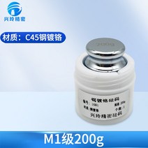 무게추 분동 무게측정 실험용전자저울 M1 수준 표준 작은 무게 세트 1kg 스테인레스 스틸 카운터 웨이트 20 public 斤 전자 저울 저울 교정 500g 법률 코드, m1 크롬 도금 일체형-200g(플라스틱 상자)