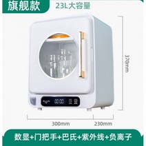 소형식기건조기 UV 대용량 그릇 식기 살균 건조기 23L 살균기 기계 소독 병 캐비닛 찬장 접시, d_EU
