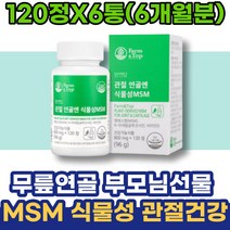 조인트케어 무릅연골 40대 약국 창립기념일선물 허리관절 상어연골 유황가루 엠에스엠 통증감소 아내 엄마 20대 MSM식이유황 우슬 팔목 뼈마디 무릎 남녀 무릎구부릴때 새끼손가락
