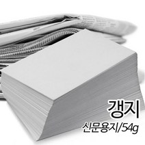 SW 신문용지 갱지 인쇄용지 54g 500매