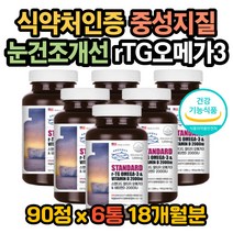 오메가3함량 오메가3먹는법 알티지오메가3효능 기억력 오메가3원료 중성지방낮추는법 오메가3복용법 오메가3효능 기억력개선 뇌혈관청소부 오메가3권장량 중성지방 불포화지방산 RTG