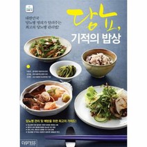 당뇨 기적의 밥상, 상품명