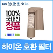 ION-5000SA 필터 하이온 엘피스 이온수기 호환, 1개