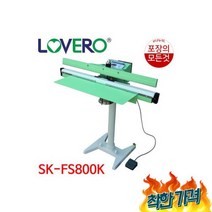 러브러 -FS800K 발접착기 접착기, 러브러 SK-FS800K 10mm 자동 발접착기 비닐접