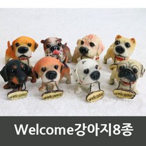 쭈bapha_웰컴강아지8종-인테리어소품 장식 미니어쳐 어처 장식품 어처품 모형어처 인형♥LtMS, ♥LtMS21 비글