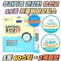 우리가족 건강한 유산균 19종 프로바이오틱스 파우더 프락토 갈락토 올리고당 온가족 1억유산균 스틱 가루 1억 배변활동 도움 건강한장 유해균억제 유신균 분말 장건강 장내유익균