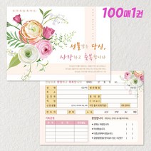 교우카드 H-1 100매 교인 새신자등록카드 교적부 교우카드 전도 예배 새생명축제 엽서카드 교회용품, 2세트