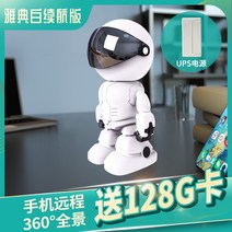 가정용 고화질 360도 로봇 무선카메라 애완동물 CCTV 모니터, [흰색] 전 기능  10시간 연속 + 3MP