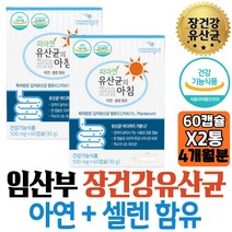 살아서장까지 프리미엄 유산균 아연 셀렌 면역력 배변 복부 팽만감 애시도필러스 신바이오틱스 내산성 캡슐 어른 40대 중년 멀티 직장인 시댁 방구 개선 역할 남편 와이프 신랑 목사님
