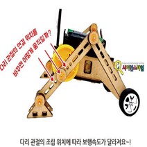 굿템 탄소중립 큐밸리 오토마타 뚜벅이 로봇 만들기 오토마타 뚜벅이 로봇 만들기 과학, For▶본본품★º