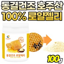 순수 로얄제리 동결건조 여성 로열젤리 고순도 남자 프리미엄 고함량 50대 분말 royaljelly 로열제리 호주산 60대 파우더 로얄제리차 부모님 선물 가루 먹는법, 1개, 1개