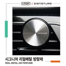 시그니처 리얼메탈 방향제 (후르티플로럴), 상세페이지 참조