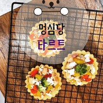 미니 타르트, 닭
