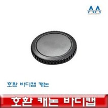 ALLDA 캐논 DSLR 카메라 호환 바디캡 Body캡, 상품선택, 본품