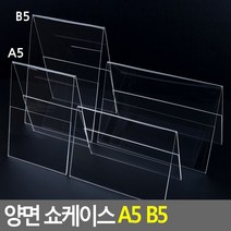 삼각 양면쇼케이스 A5/B5 메모꽂이 전시회 메뉴꽂이, 1개