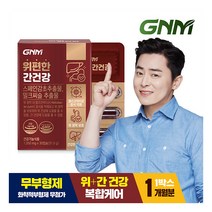 [GNM자연의품격] [위건강 간건강] 위편한 간건강 1박스 / 밀크씨슬 실리마린 스페인감초, 상세 설명 참조, 상세 설명 참조