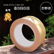 친환경 양림물산 종이테이프 택배포장 테이프 50mm X 50m 1개