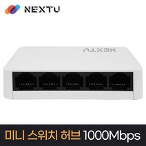 넥스트 NEXT-4005GS MINI 스위치허브 스위칭허브/서버-스위칭허브, 선택없음